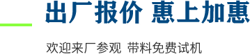 廠家直供，現貨供應，來廠可考察更多機型